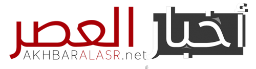 اخبار العصر